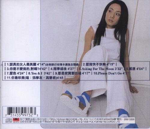 高慧君.1999-认真的女人最美丽【宝丽金】【WAV+CUE】