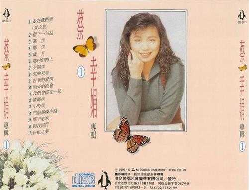 蔡幸娟.1992-蔡幸娟专辑4辑【金企鹅】【WAV+CUE】