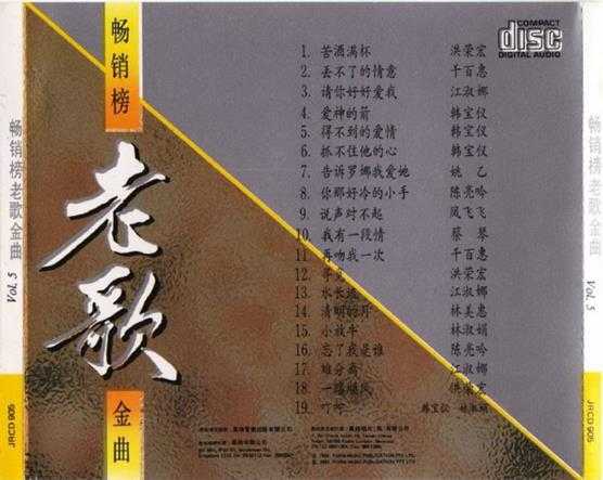 群星.1992-畅销榜老歌金曲10CD【风格】【WAV+CUE】