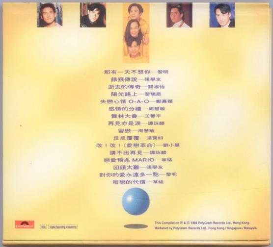 群星.1994-宝丽金最流行3CD【宝丽金】【WAV+CUE】