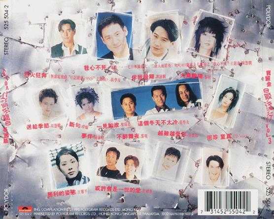 群星.1994-宝丽金最流行3CD【宝丽金】【WAV+CUE】