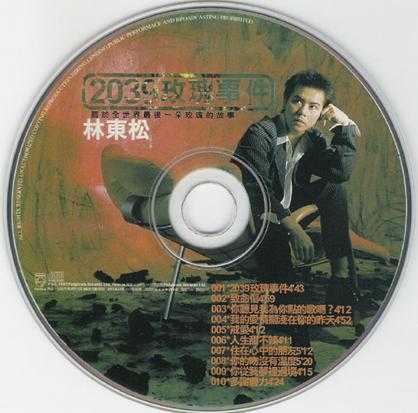 林东松.1997-2039玫瑰事件【宝丽金】【WAV+CUE】