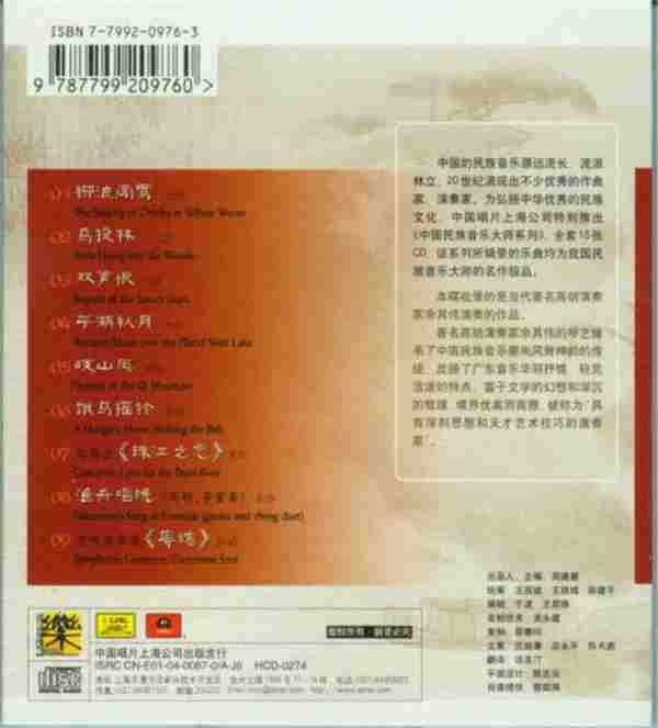 群星-《中国民族音乐大师系列》20CD[WAV+CUE]