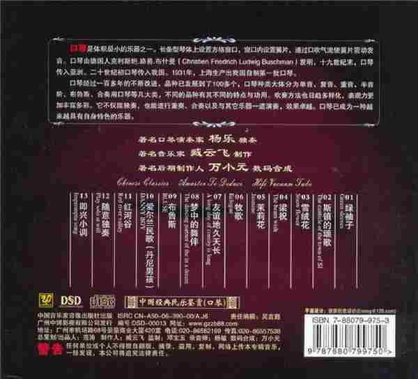 民乐精品《中国民乐大师纯独奏鉴赏DSD》14CD[WAV+CUE]