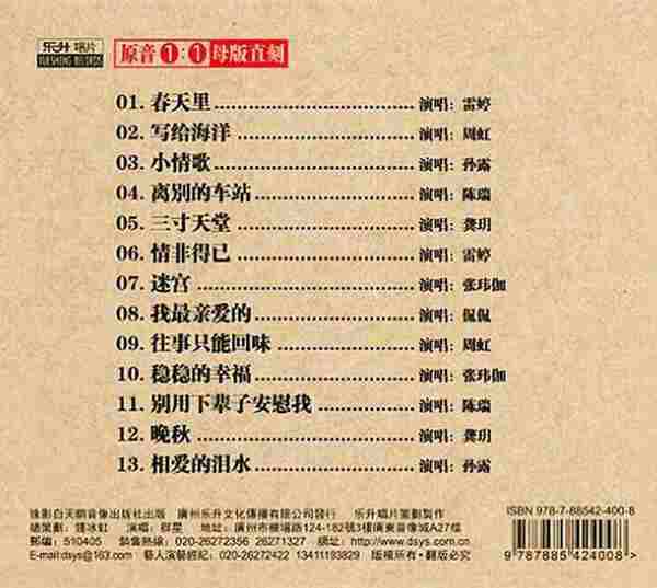 群星《发烧情未了·天后篇》2021原音母盘直刻CD[WAV+CUE]