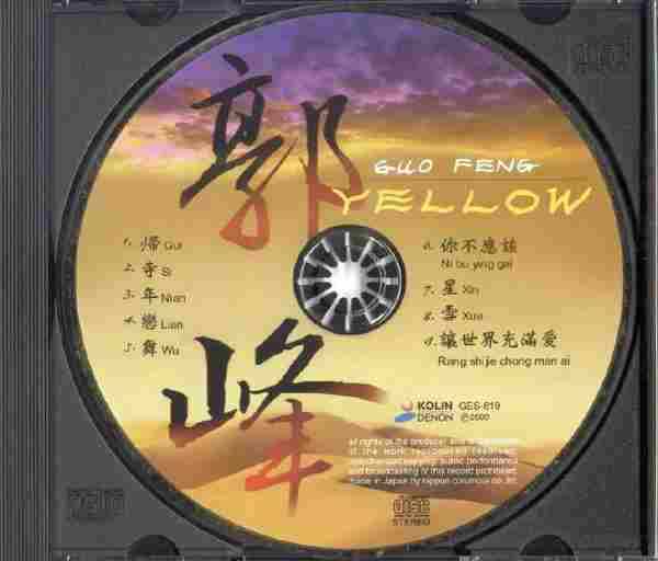 【天碟】郭峰《Yellow》1991[WAV+CUE]