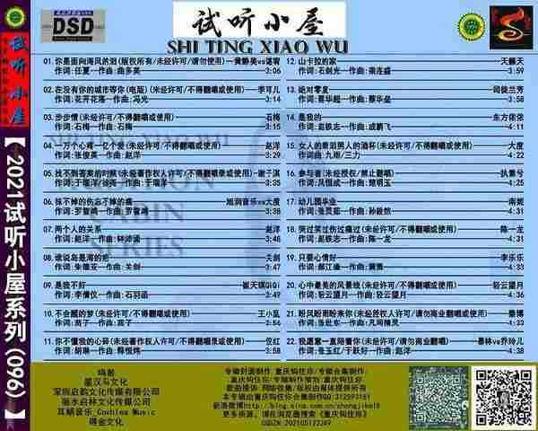 群星《2021试听小屋系列(096)》FLAC+CUE/十倍音质WAV