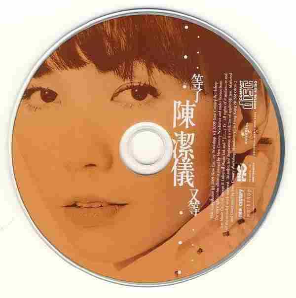 陈洁仪.2009-等了又等（精选）【WAV+CUE】