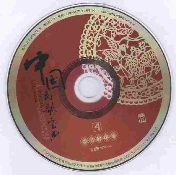 中国民歌宝典-原人原唱经典珍藏8CD[WAV+CUE]