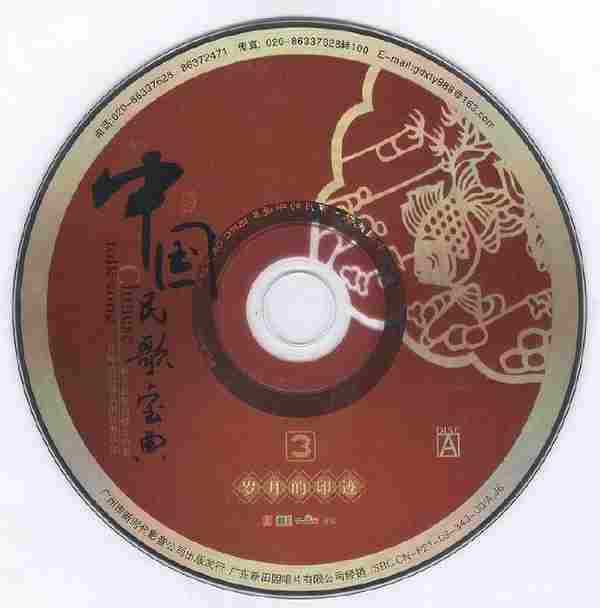 中国民歌宝典-原人原唱经典珍藏8CD[WAV+CUE]