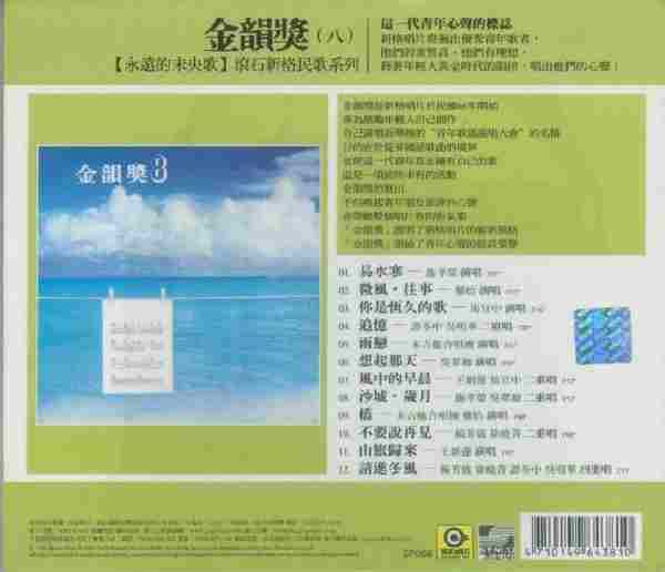 滾石新格民歌系列-金韻獎(10CD)[WAVCUE]