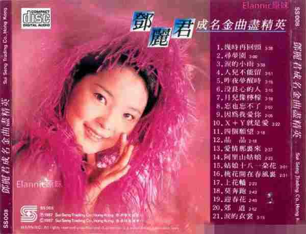 邓丽君.1987-成名金曲尽精英(三洋版)【WAV+CUE】