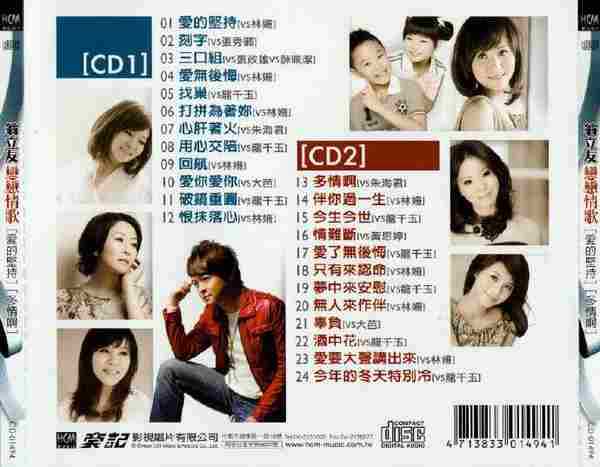 翁立友2011-恋恋情歌2CD[豪记][WAV+CUE]