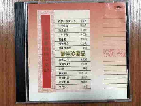 香港粤语难忘金曲4CD[WAV+CUE]