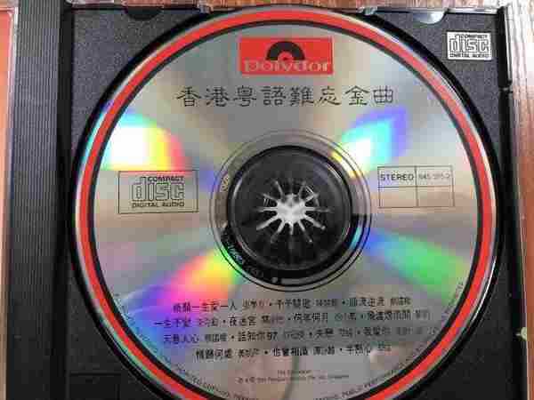 香港粤语难忘金曲4CD[WAV+CUE]