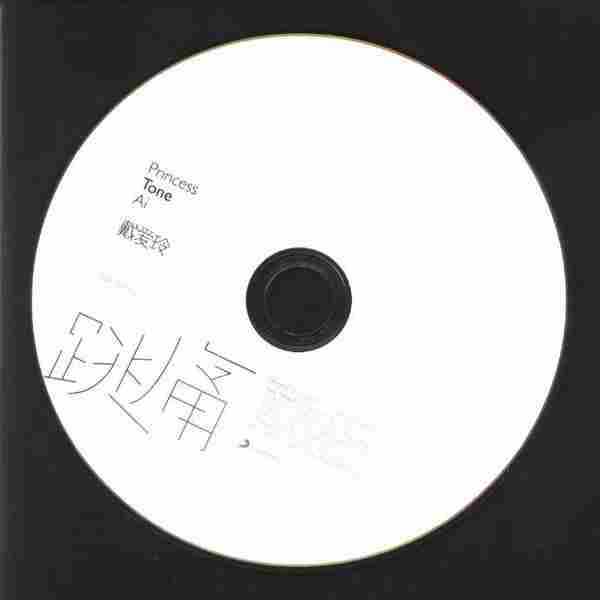 戴爱玲.2009-跳痛【SONY】【WAV+CUE】