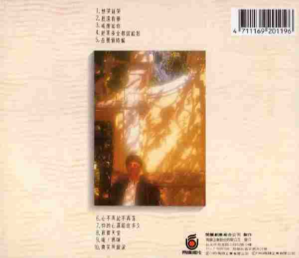 【经典唱片】姜育恒《想哭就哭·我还有梦》1989[FLAC+CUE/整轨]