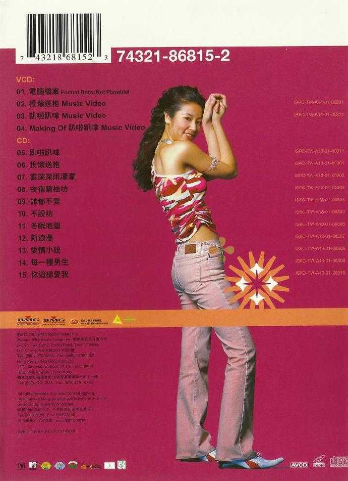 林心如.2001-趴啦趴嗱【BMG】【WAV+CUE】