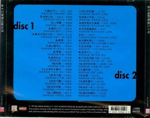 EMI群星.1997-百代情牵翡翠三十年2CD【EMI百代】【WAV+CUE】