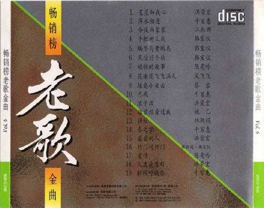 群星1992-畅销榜老歌金曲10CD[风格][WAV+CUE]