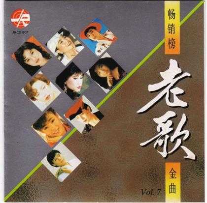 群星1992-畅销榜老歌金曲10CD[风格][WAV+CUE]