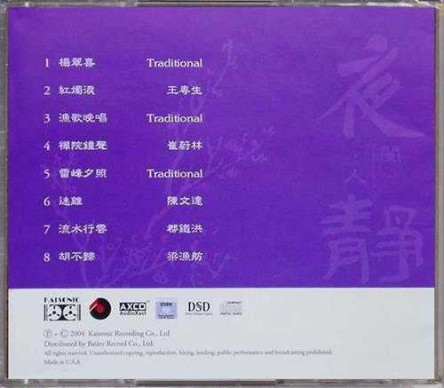 群星《夜闌人靜DSD》SACD-ISO