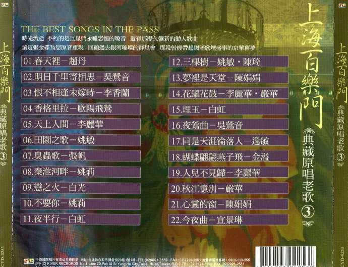 群星.2010-上海百乐门典藏原唱老歌5CD【千亿国际】【WAV+CUE】