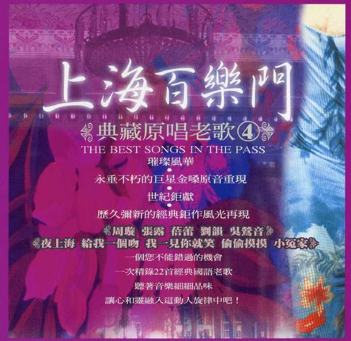 群星.2010-上海百乐门典藏原唱老歌5CD【千亿国际】【WAV+CUE】