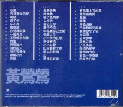 黄莺莺.2013-绝代绝版3CD【华纳】【WAV+CUE】