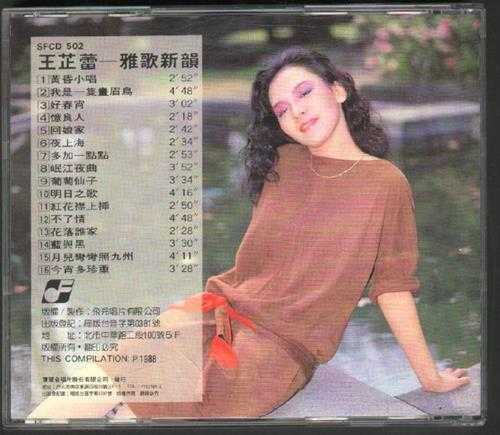 王芷蕾.1988-雅歌新韵【宝丽金】【WAV+CUE】