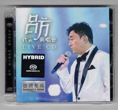 吕方-吕方代表演唱会Live2015SACD[DFF]