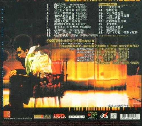 群星.1999-行雷闪电唔好畀我停我唔系音乐剧原声大碟【正东】【WAV+CUE】