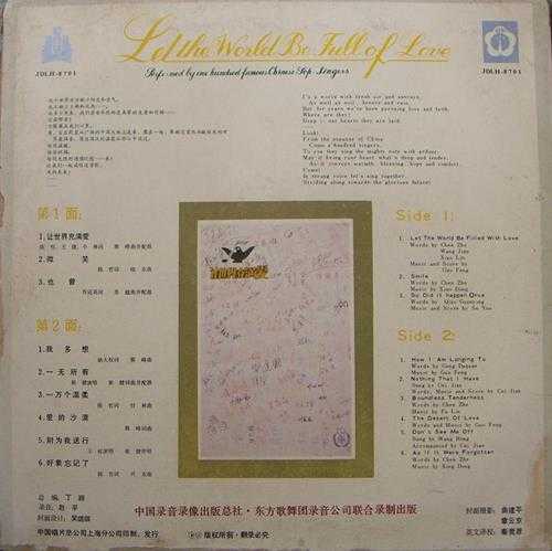 群星-让世界充满爱(LP黑胶版)1987【WAV】