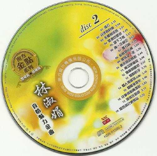 林淑娟.2012-真情魅力金曲2CD（南方金点系列）【南方】【WAV+CUE】