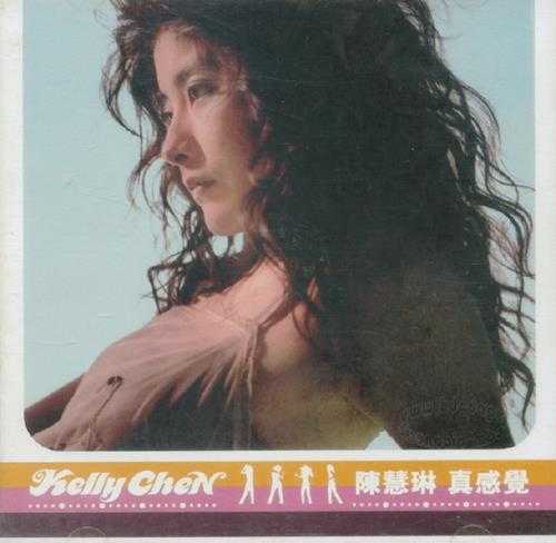 陈慧琳1999-真感觉[香港][WAV