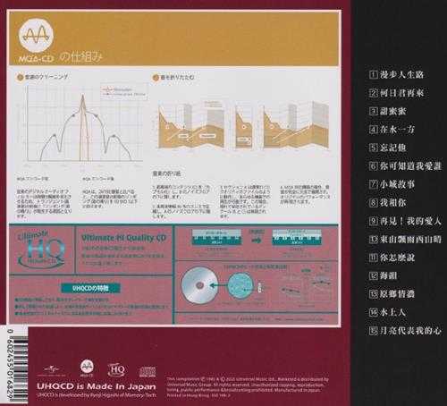 邓丽君《15周年MQA-UHQ》2023头版限量编号[低速原抓WAV+CUE]