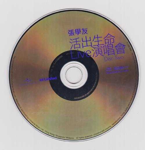 张学友.2004-活出生命LIVE演唱会2CD（2012环球K2HD限量版）【环球】【WAV+CUE】