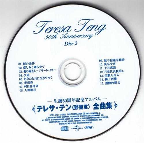 邓丽君2003-全曲集·生誕50周年記念2CD[日本本土环球首版][WAV]