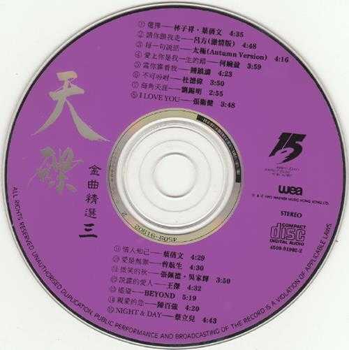 【华纳】群星《天碟金曲精逊10CD【WAV+CUE】