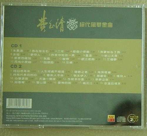 费玉清.2004-《绝代风华金曲2CD》南方[WAV+CUE]