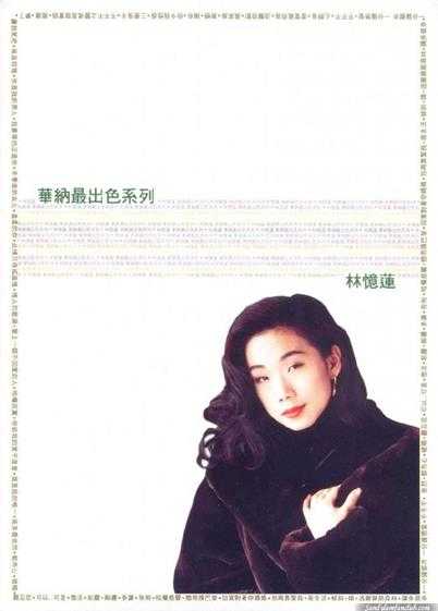 林忆莲.2007-华纳最出色系列3CD【华纳】【WAV+CUE】