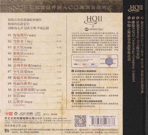 群星-名人名曲收藏家(HQCD)[WAV+CUE]