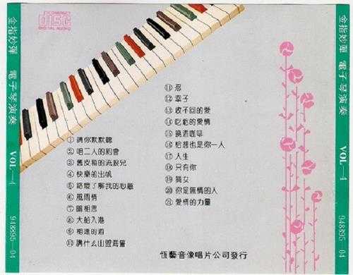 试音碟《金指妙弹电子琴演奏》5CD[WAV]