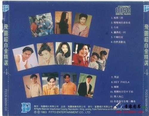 群星《飞图超白金精选1-8》8CD[WAV+CUE]