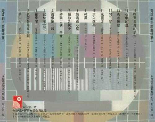 群星1992-电视剧主题曲精华2CD[日本东芝TO1A1首版][WAV+CUE]魔2024/04/18