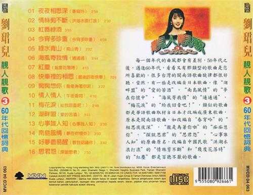 刘珺儿2004-靓人靓歌5CD[音乐谷][WAV+CUE]