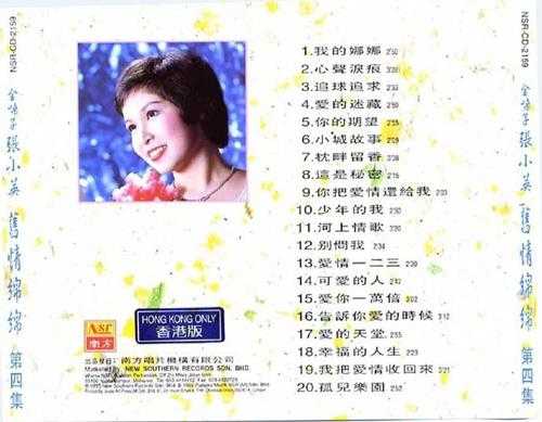 张小英1994-旧情绵绵4CD[新加坡版][WAV+CUE]