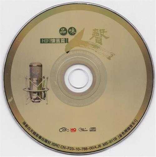 24K德国HD金碟《品味人声·HIFI怀旧篇》3CD[WAV]