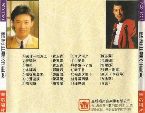 群星1989-《国语巨星金曲10CD》日本东芝版[WAV+CUE]