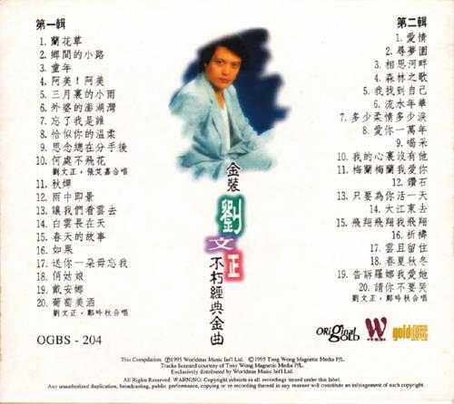 刘文正《金装刘文正不朽经典金曲》2CD(1995环星)][WAV+CUE]